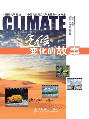 cover image of 气候变化的故事